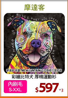 彩繪比特犬 厚棉運動衫