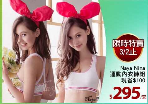 Naya Nina
運動內衣褲組
現省$100