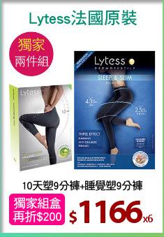 10天塑9分褲+睡覺塑9分褲