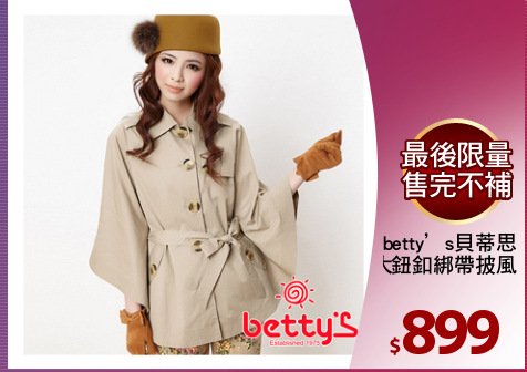 betty’s貝蒂思
大鈕釦綁帶披風