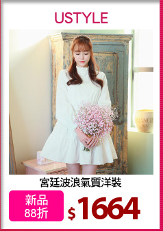 宮廷波浪氣質洋裝