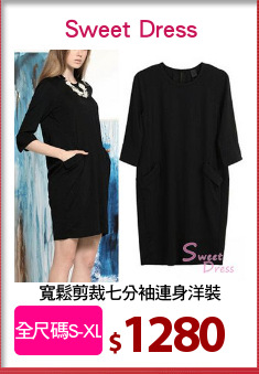 寬鬆剪裁七分袖連身洋裝