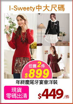 年終慶尾牙宴會洋裝