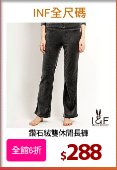 鑽石絨雙休閒長褲