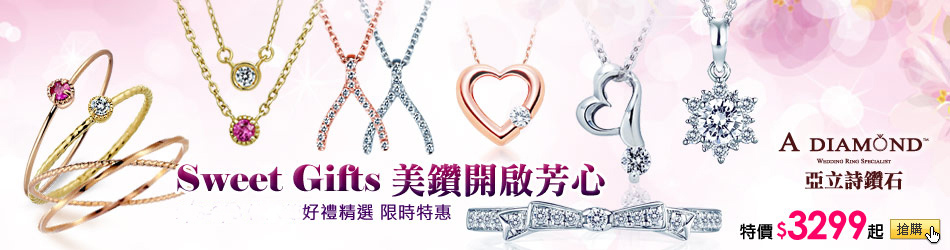 A Diamond 亞立詩鑽石