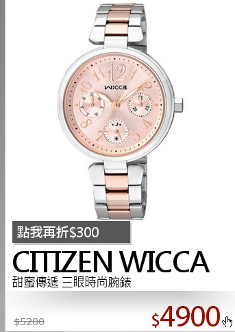 甜蜜傳遞 三眼時尚腕錶