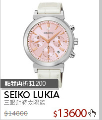 三眼計時太陽能