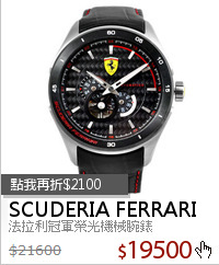 法拉利冠軍榮光機械腕錶