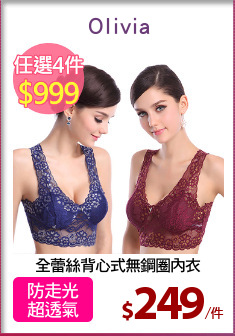 全蕾絲背心式無鋼圈內衣