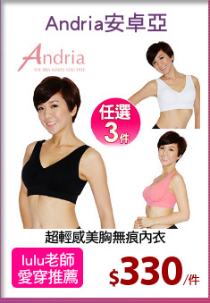 超輕感美胸無痕內衣