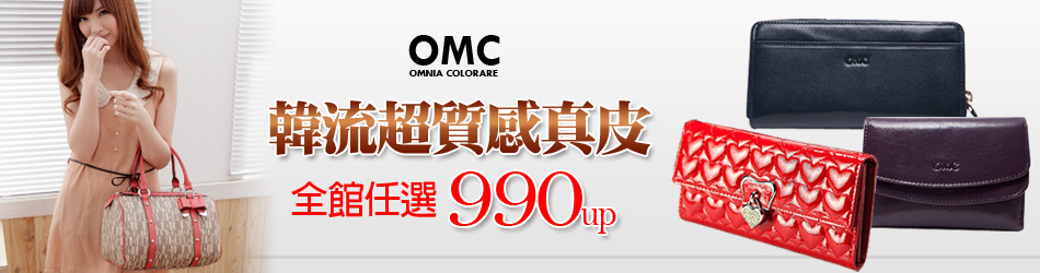 OMC真皮皮夾$990up