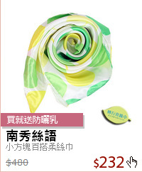 小方塊百搭柔絲巾