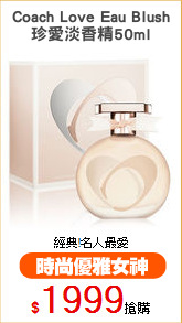 Coach Love Eau Blush
珍愛淡香精50ml