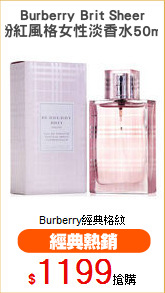 Burberry Brit Sheer
粉紅風格女性淡香水50ml
