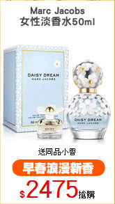 Marc Jacobs
女性淡香水50ml