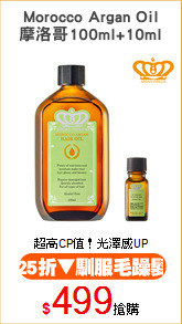 Morocco Argan Oil
摩洛哥100ml+10ml