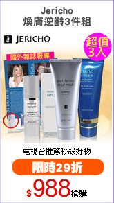 Jericho
煥膚逆齡3件組