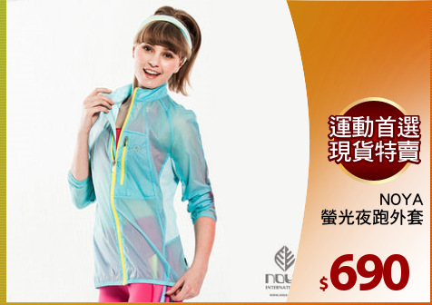 NOYA
螢光夜跑外套