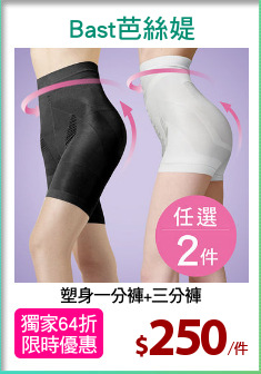 塑身一分褲+三分褲