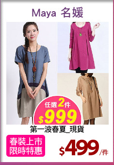 第一波春夏_現貨