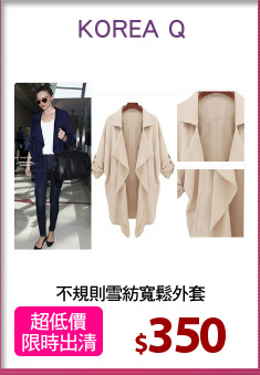 不規則雪紡寬鬆外套