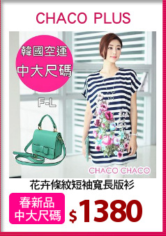 花卉條紋短袖寬長版衫