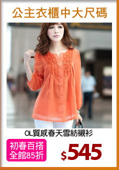OL質感春天雪紡襯衫
