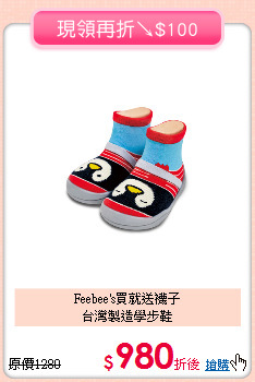 Feebee's買就送襪子<BR>台灣製造學步鞋