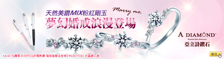 A Diamond 亞立詩鑽石