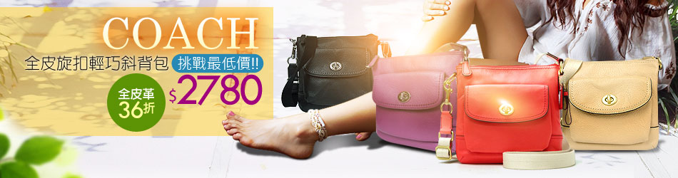 COACH 輕巧斜背包↓2780