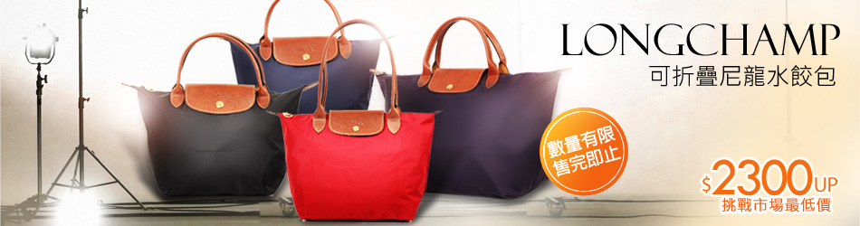 Longchamp 2300up