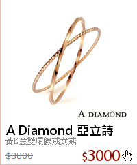 黃K金雙環線戒女戒