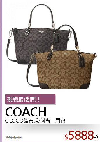 C LOGO織布肩/斜背二用包