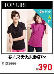 春之天使快排連帽Tee