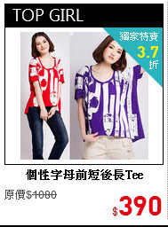 個性字母前短後長Tee