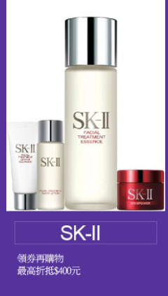 SK-II