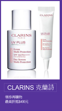CLARINS 克蘭詩