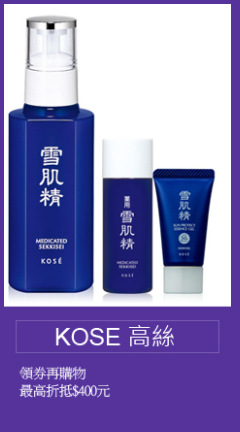 KOSE 高絲