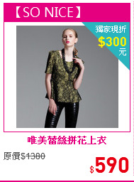 唯美蕾絲拼花上衣