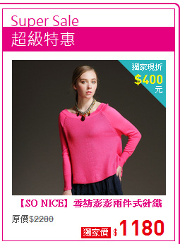 【SO NICE】雪紡澎澎兩件式針織上衣