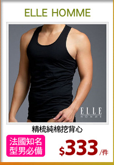 精梳純棉挖背心