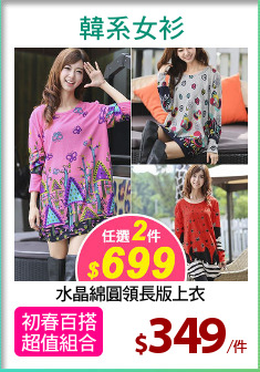 水晶綿圓領長版上衣