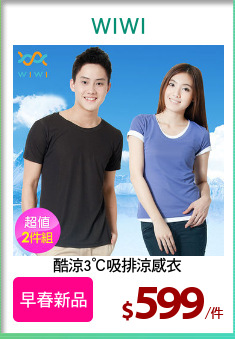 酷涼3℃吸排涼感衣