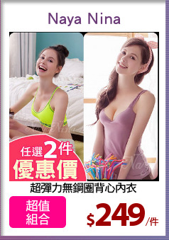 超彈力無鋼圈背心內衣
