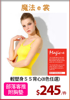 輕塑身ＳＳ背心(8色任選)