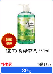 《花王》洗髮精系列-750ml