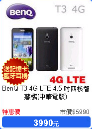 BenQ T3 4G LTE 4.5 吋四核智慧機(中華電版)