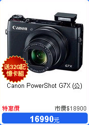 Canon PowerShot G7X (公)