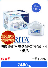 德國BRITA 雙效MAXTRA濾芯4入裝*3