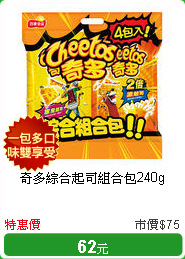 奇多綜合起司組合包240g